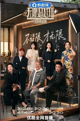 声临奇境音乐综艺海报